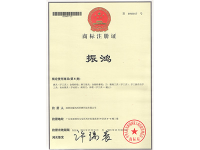 振鴻商標(biāo)